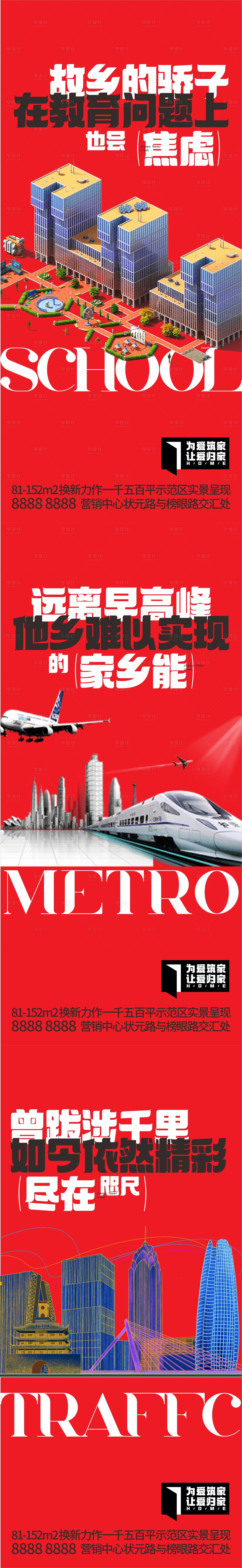 源文件下载【享设计】搜索编号：90160021989724439【地产海报】