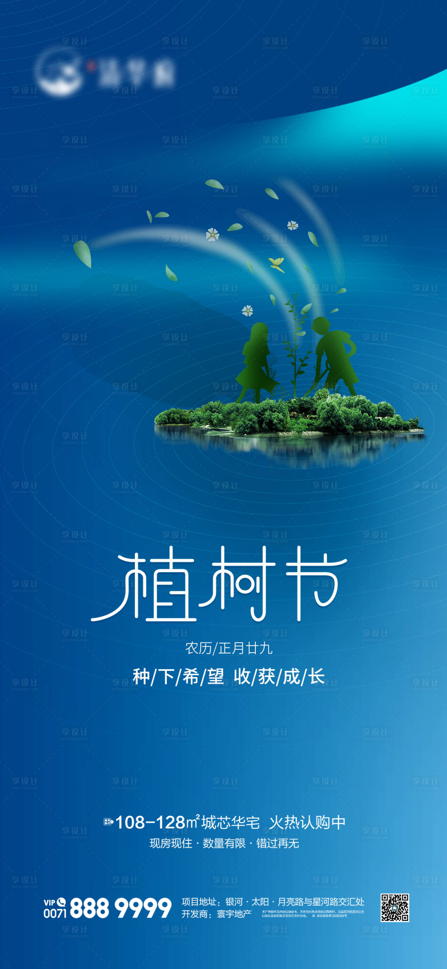 源文件下载【享设计】搜索编号：33960022083879239【植树节海报】