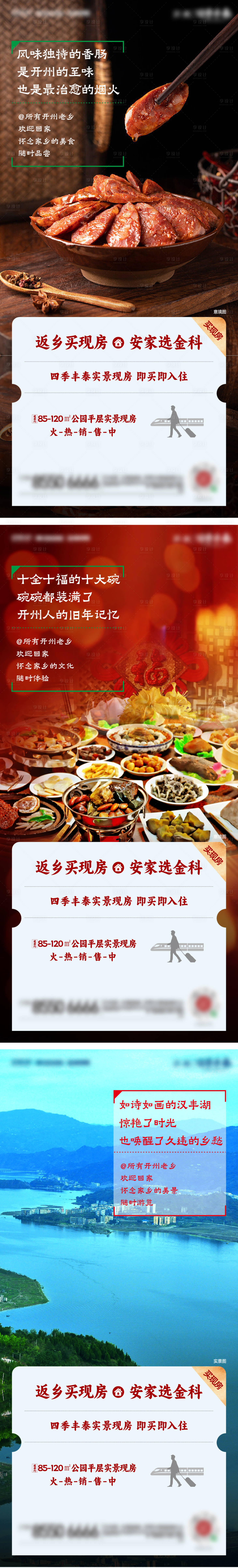 源文件下载【故乡海报】编号：90000021883247301