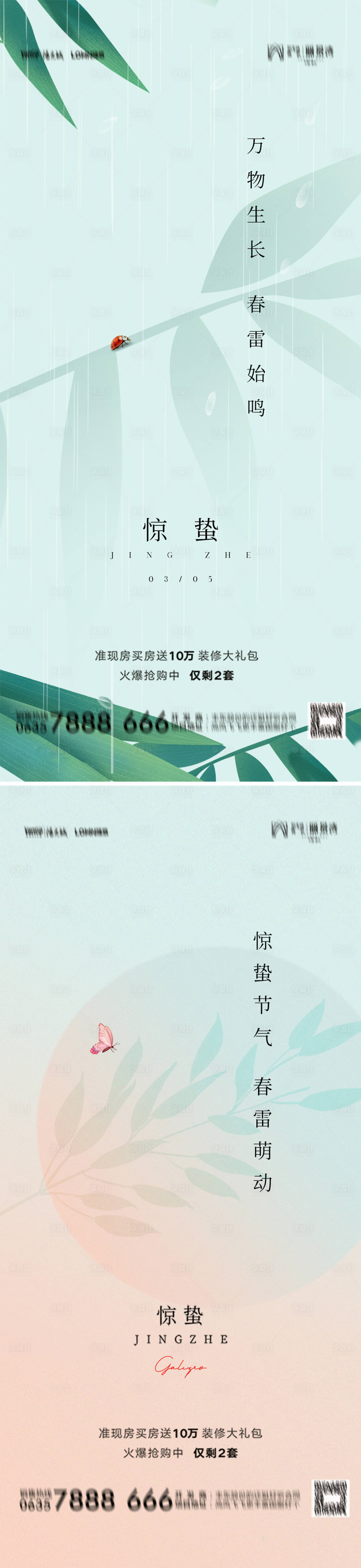源文件下载【享设计】搜索编号：57030022032108027【惊蛰节气海报】