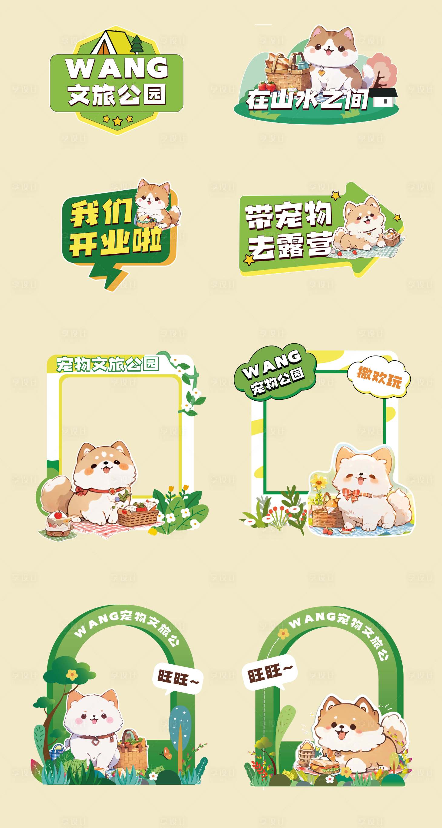 源文件下载【享设计】搜索编号：89880022077926642【汪汪喵喵踏青记手举牌】