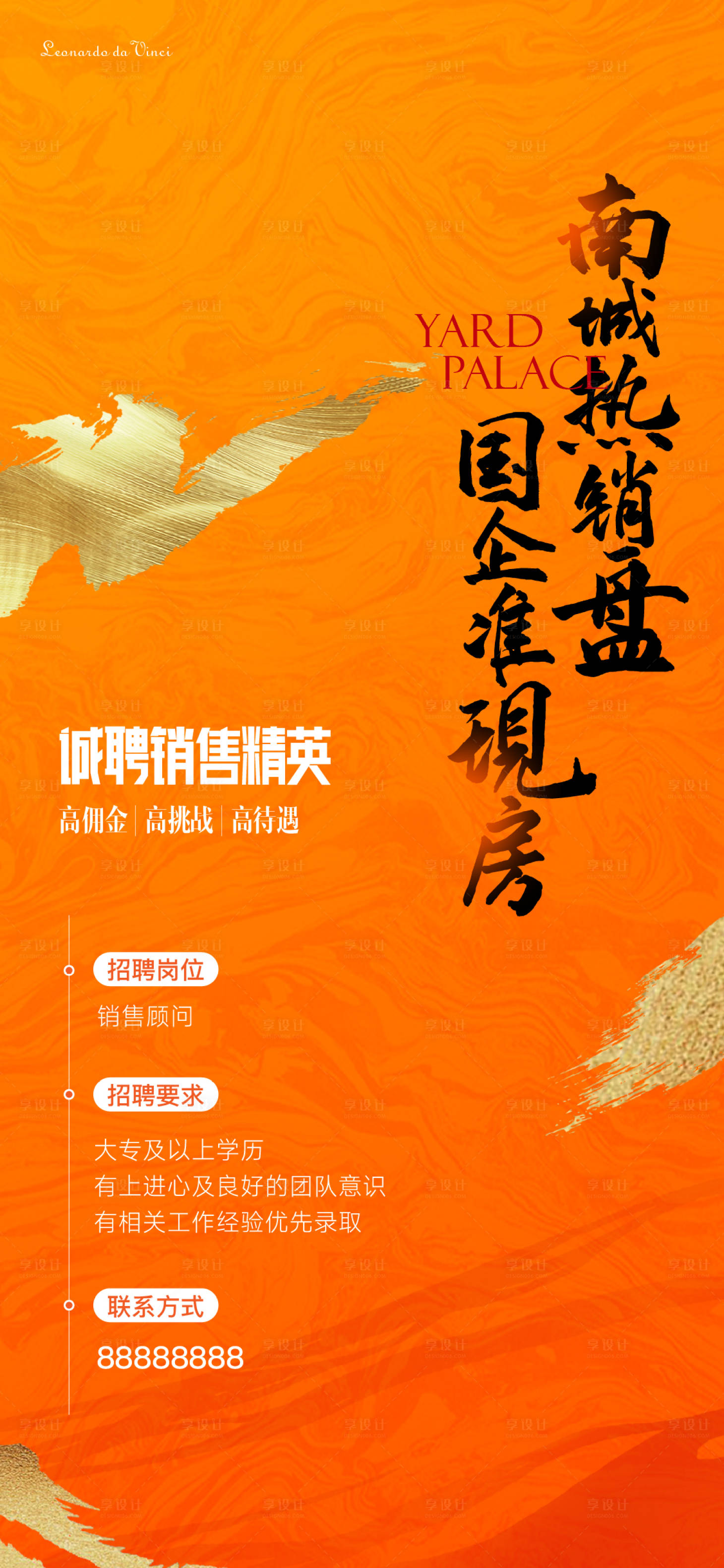 源文件下載【享設計】搜索編號：50870022051792960【招聘海報】