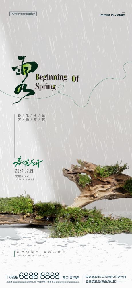 源文件下载【享设计】搜索编号：67590021977672757【雨水海报】