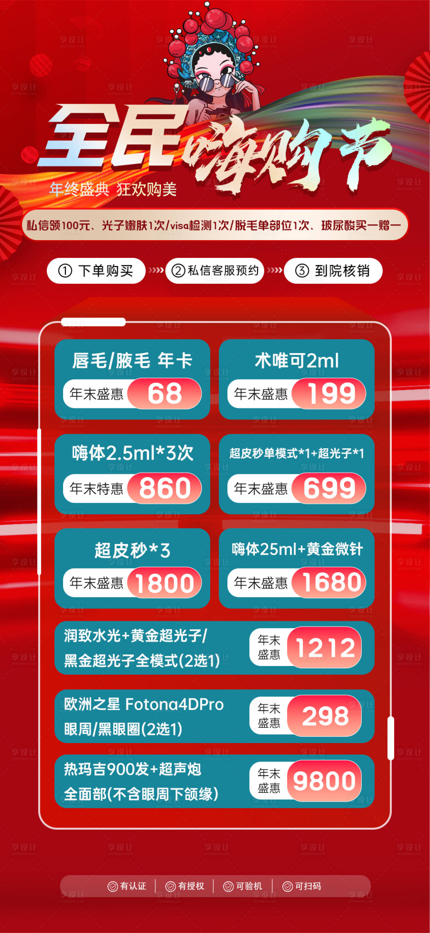 源文件下载【享设计】搜索编号：22370022098962274【美业直播活动海报】