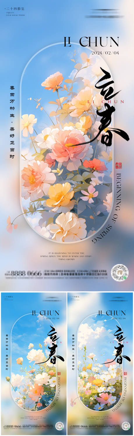 源文件下載【地產(chǎn)立春海報(bào)】編號(hào)：19270021868392767