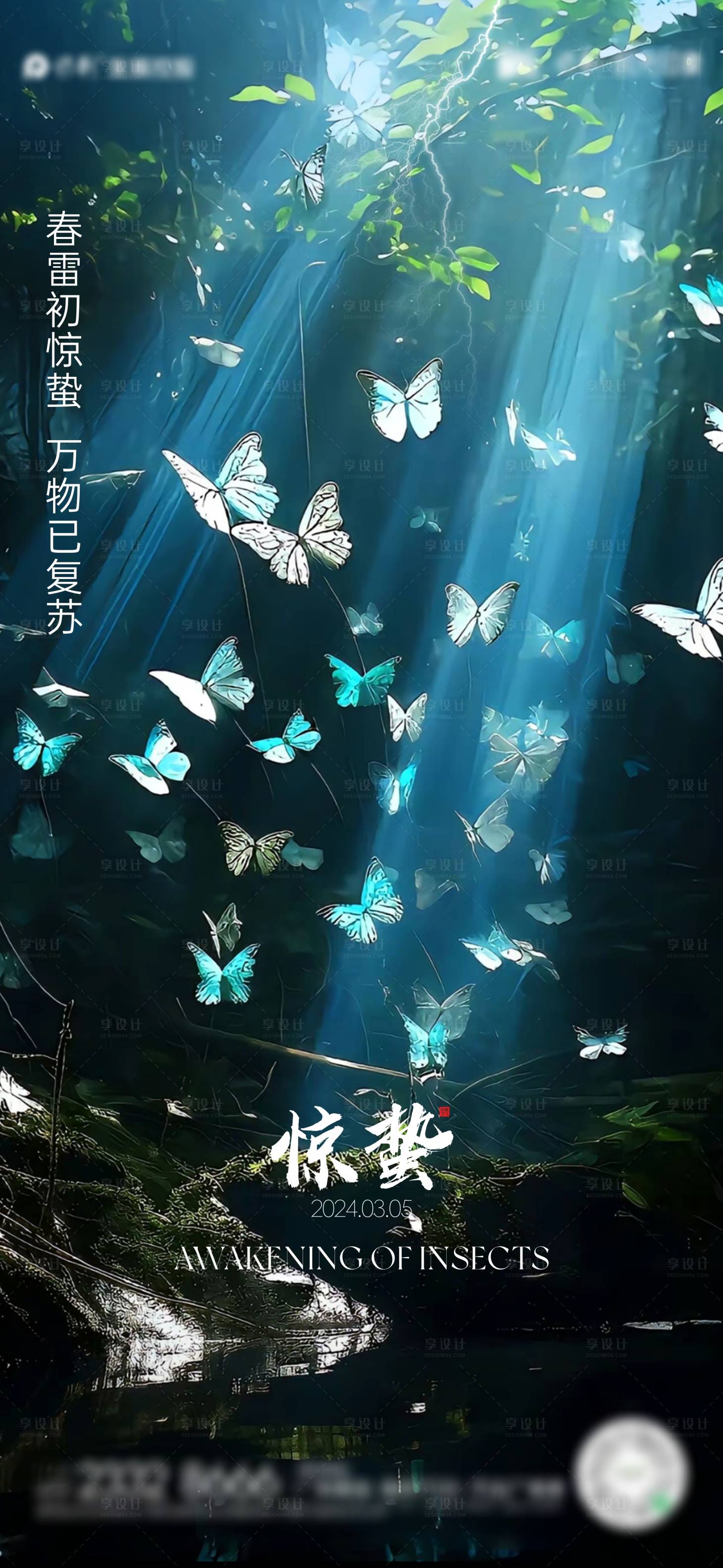 源文件下载【享设计】搜索编号：86790022217901447【惊蛰节气海报】