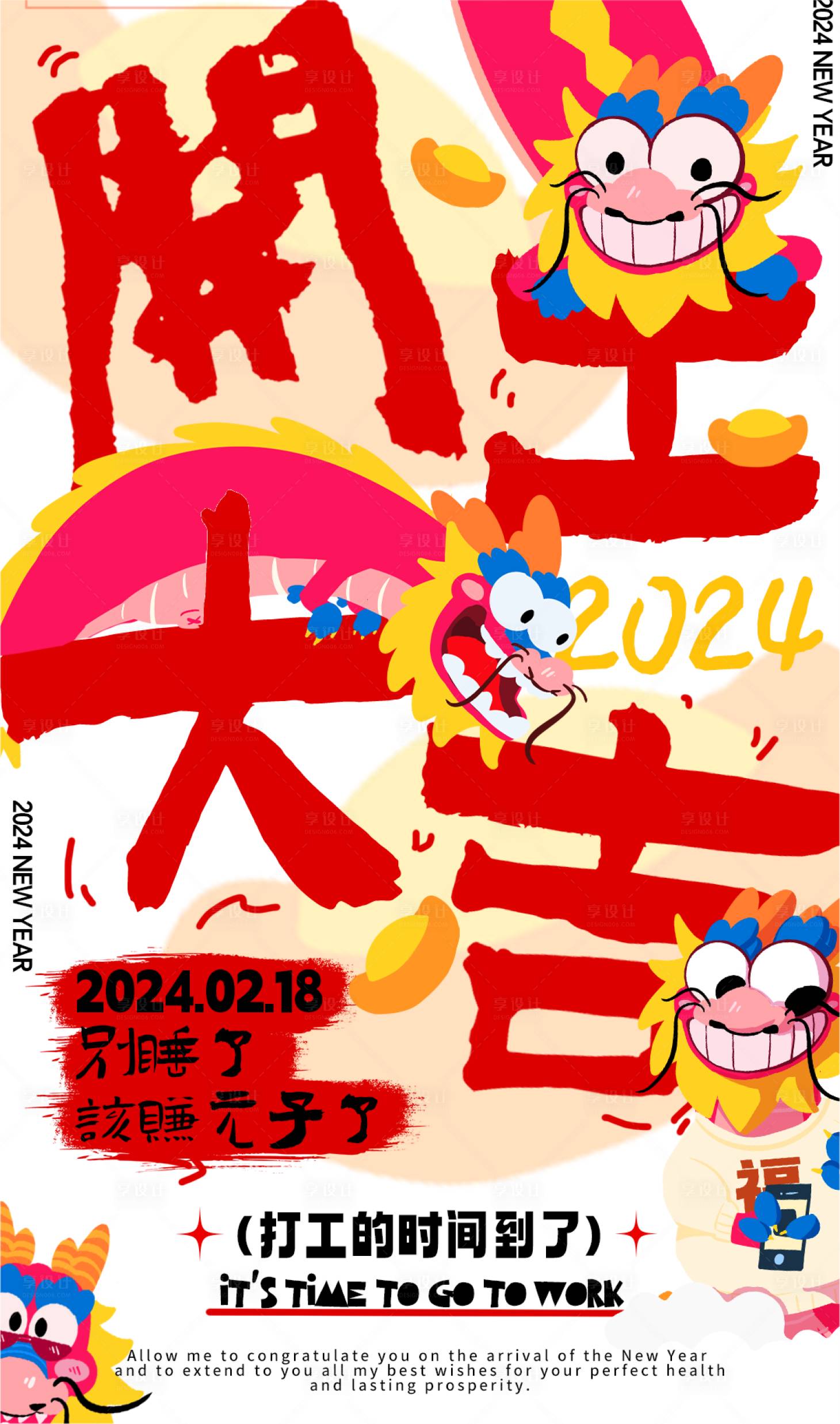 源文件下載【享設計】搜索編號：88980021932818264【開工海報】