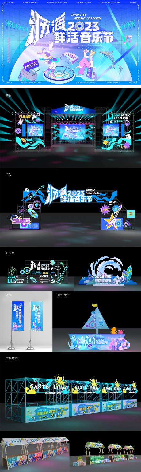 源文件下载【海边音乐节】编号：89430021869899878