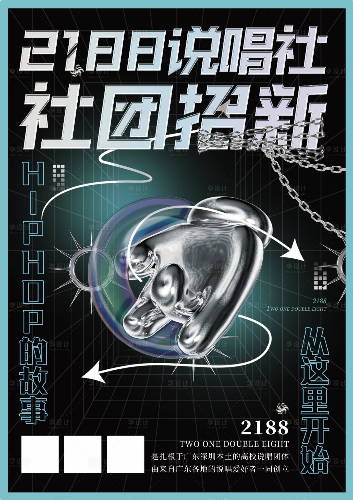 源文件下载【社团招新海报】编号：66350021898319309