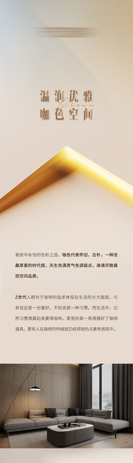 源文件下载【现代风家居长图】编号：84360022042538205
