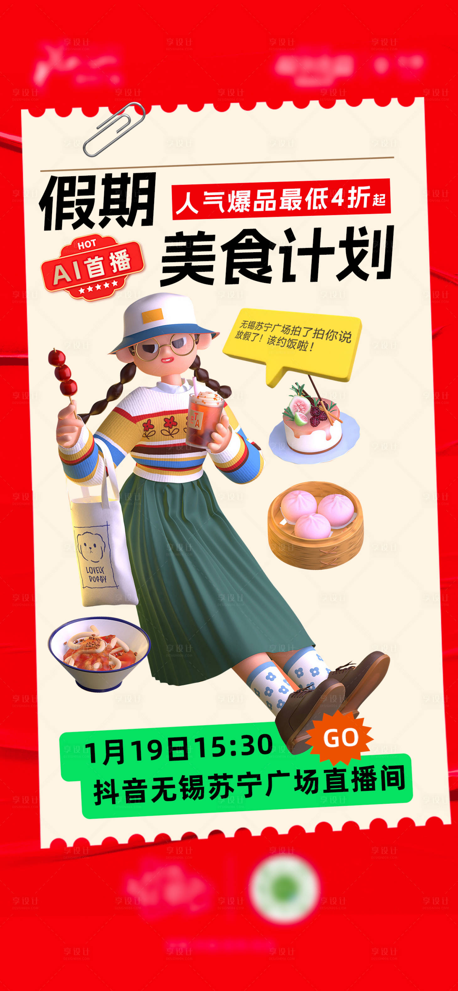 源文件下載【享設計】搜索編號：94710021940435157【假期美食計劃海報】