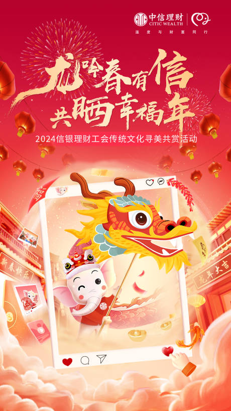 源文件下載【龍年春節海報】編號：71600021942144169