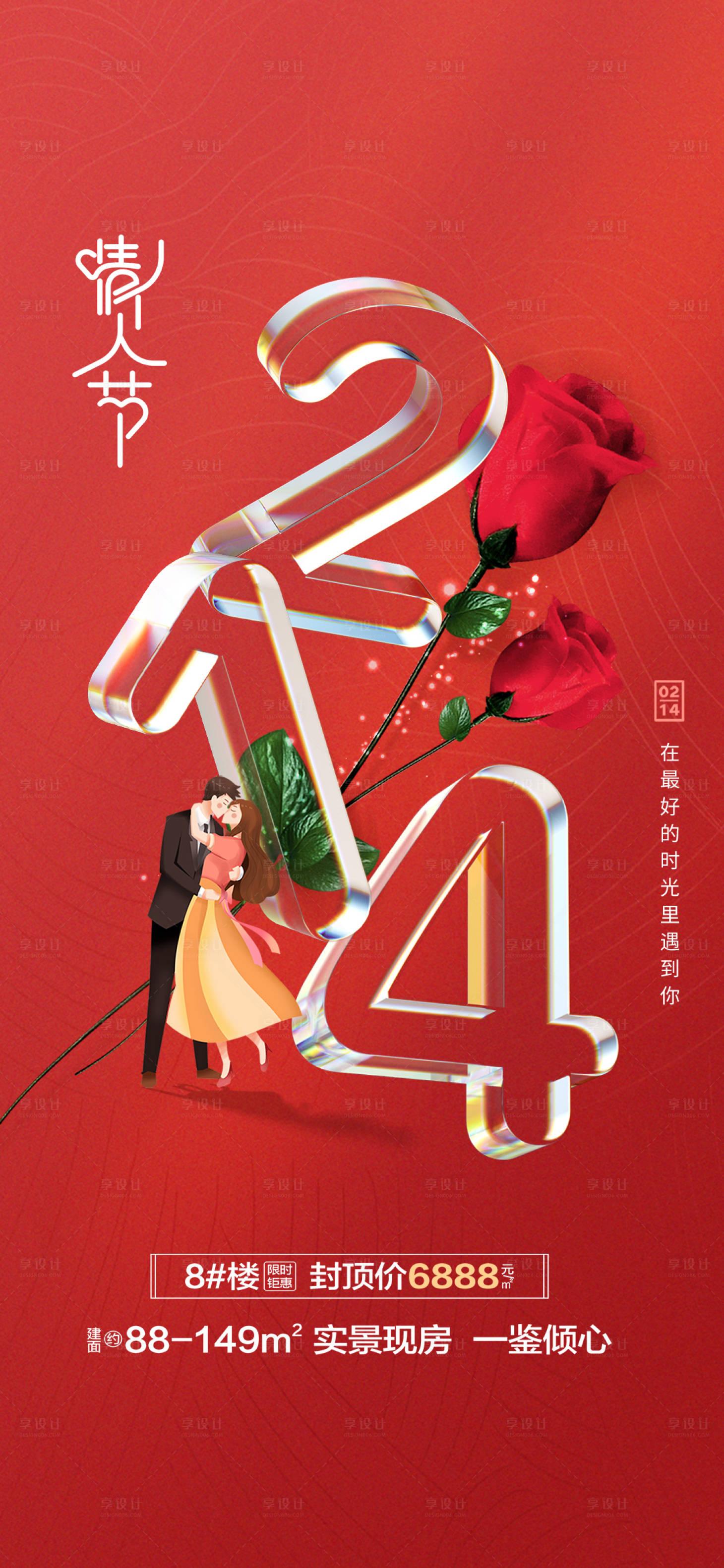 源文件下載【情人節(jié)海報】編號：53590021953481478
