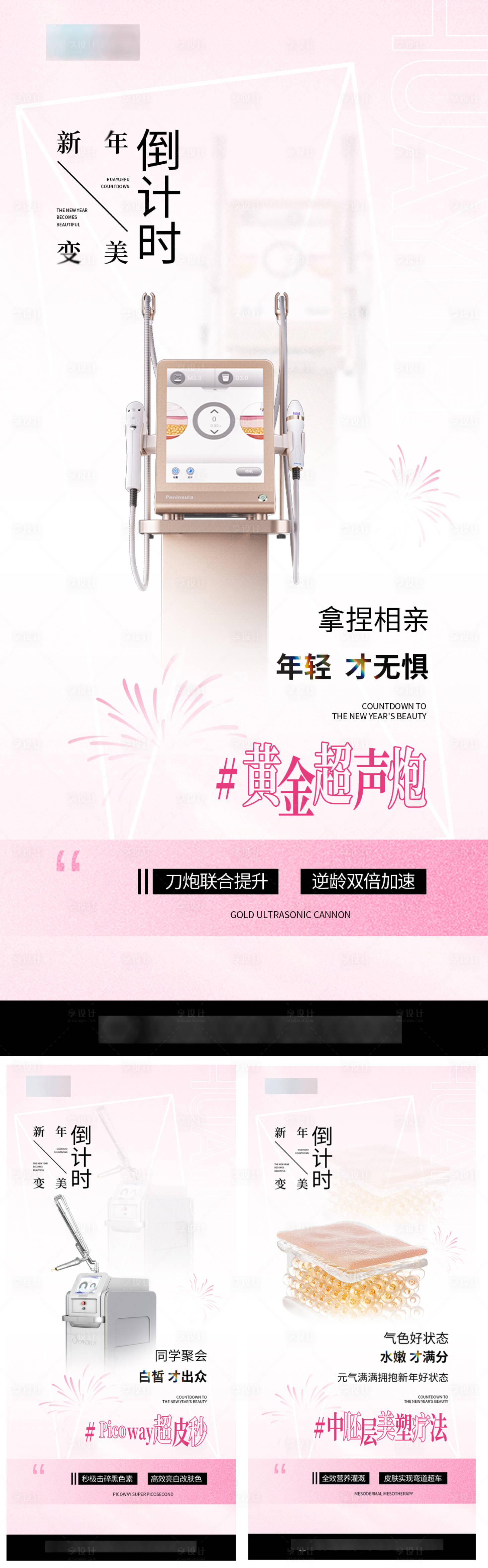 源文件下载【享设计】搜索编号：44900021907508928【医美项目海报】