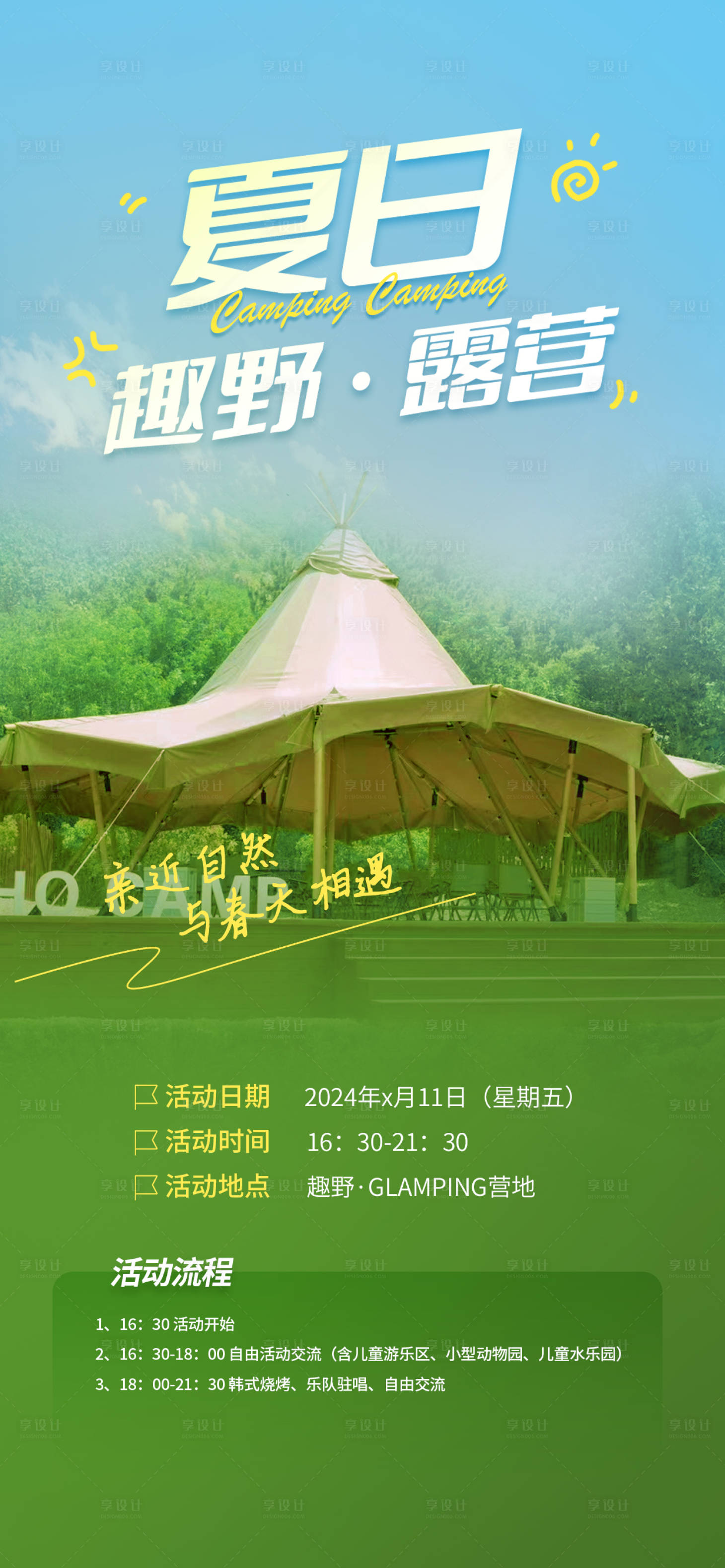 源文件下载【露营趣野海报】编号：54600022015648154