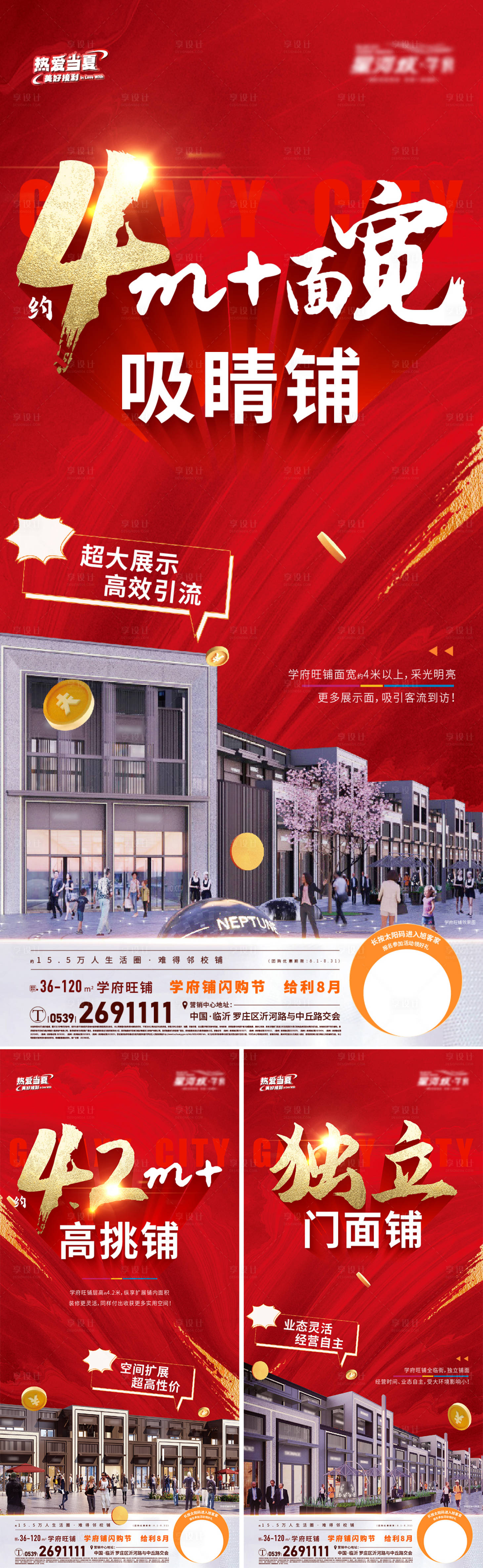 源文件下载【享设计】搜索编号：31960022100255495【地产商铺价值点系列红金海报】