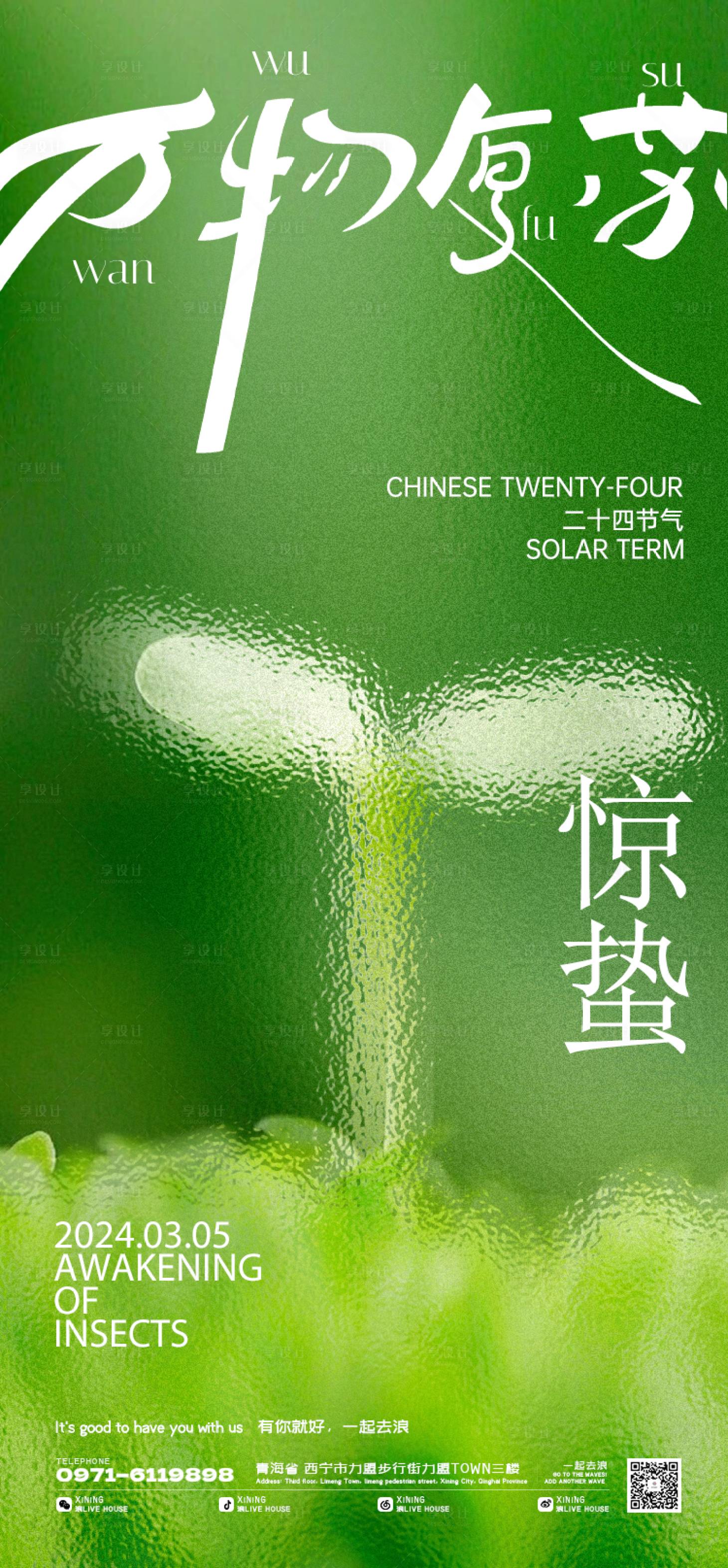 源文件下載【享設計】搜索編號：66360022156882115【驚蟄海報】