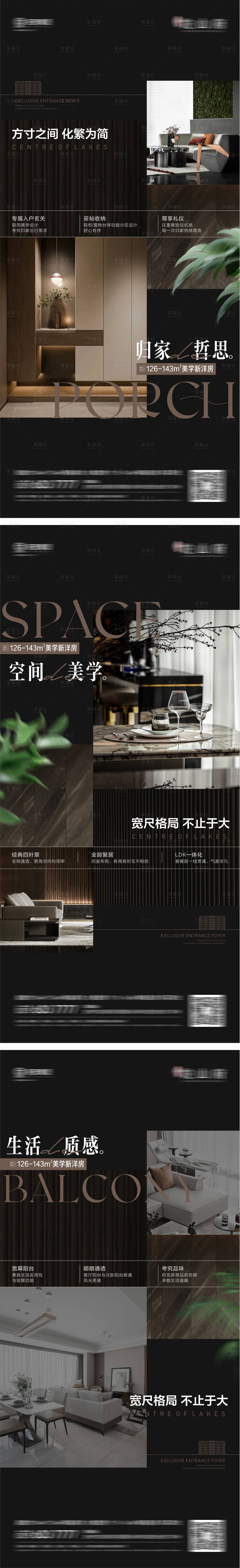 源文件下载【享设计】搜索编号：73920022122004965【地产洋房样板间海报】