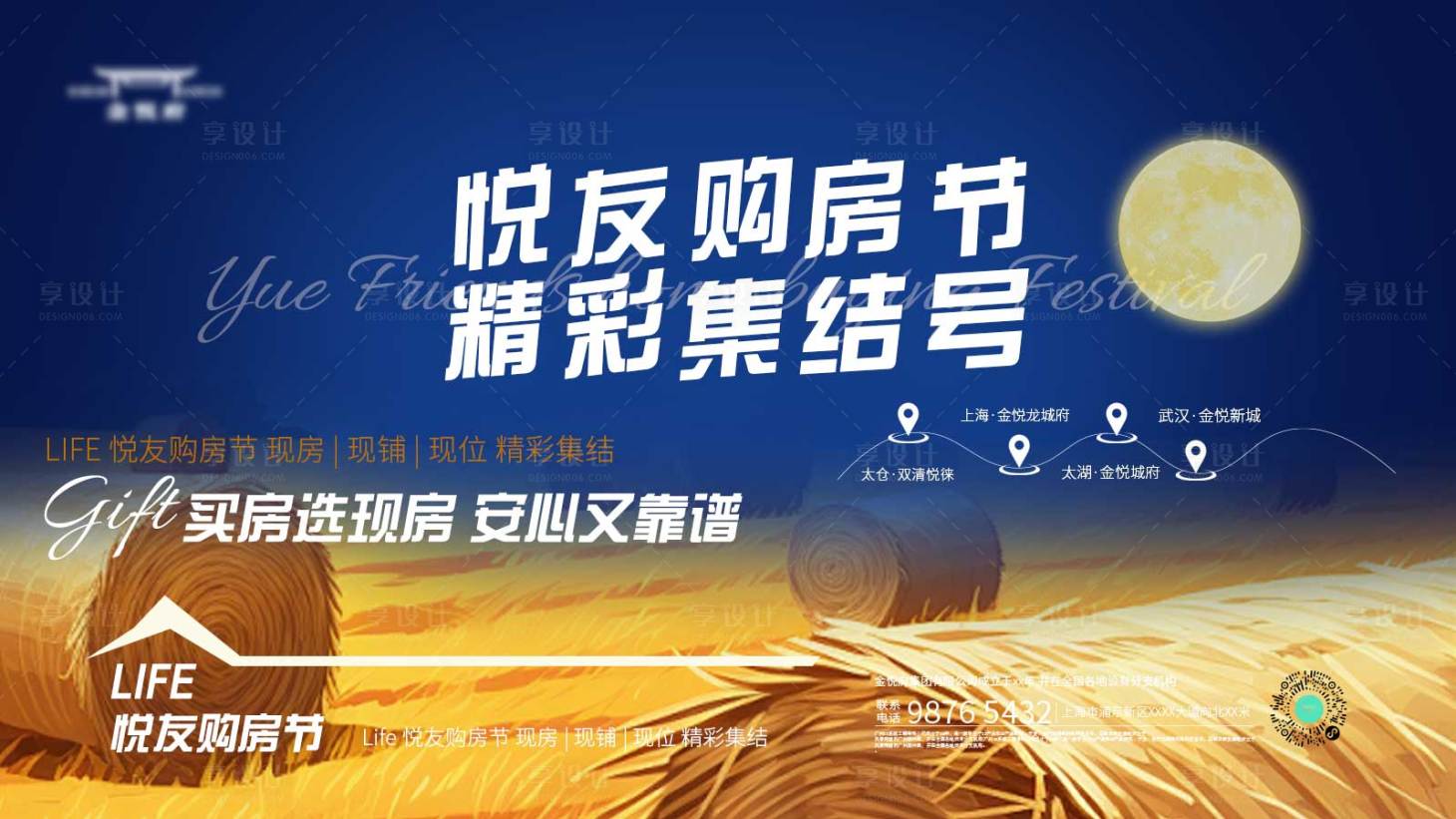 源文件下載【享設(shè)計】搜索編號：11420021928934866【社區(qū)購房節(jié)活動主kv】