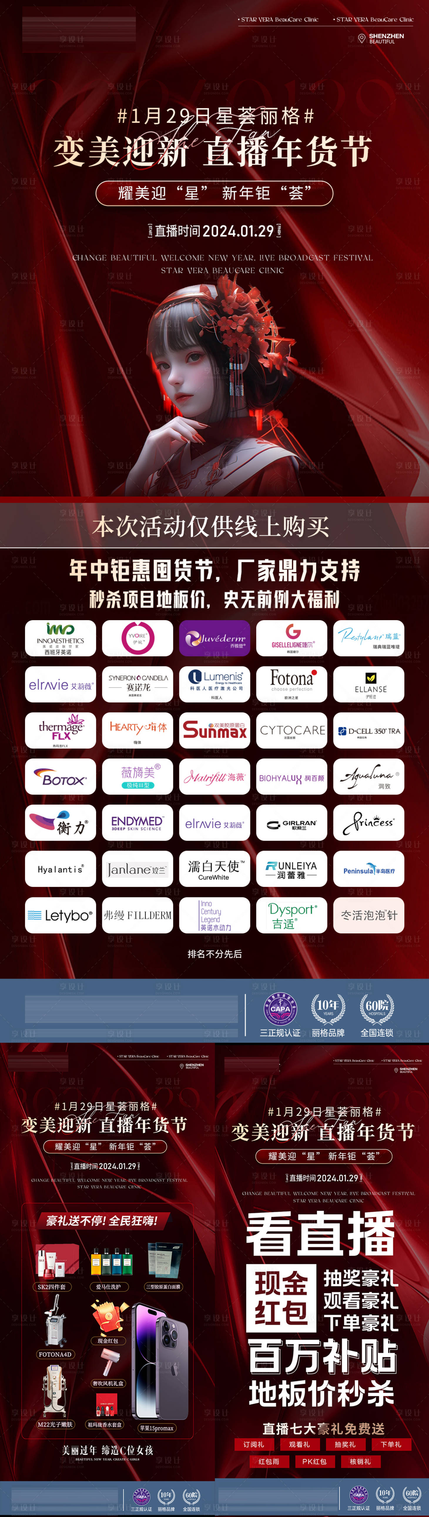 源文件下載【享設(shè)計】搜索編號：66610022129897981【醫(yī)美新年活動海報】