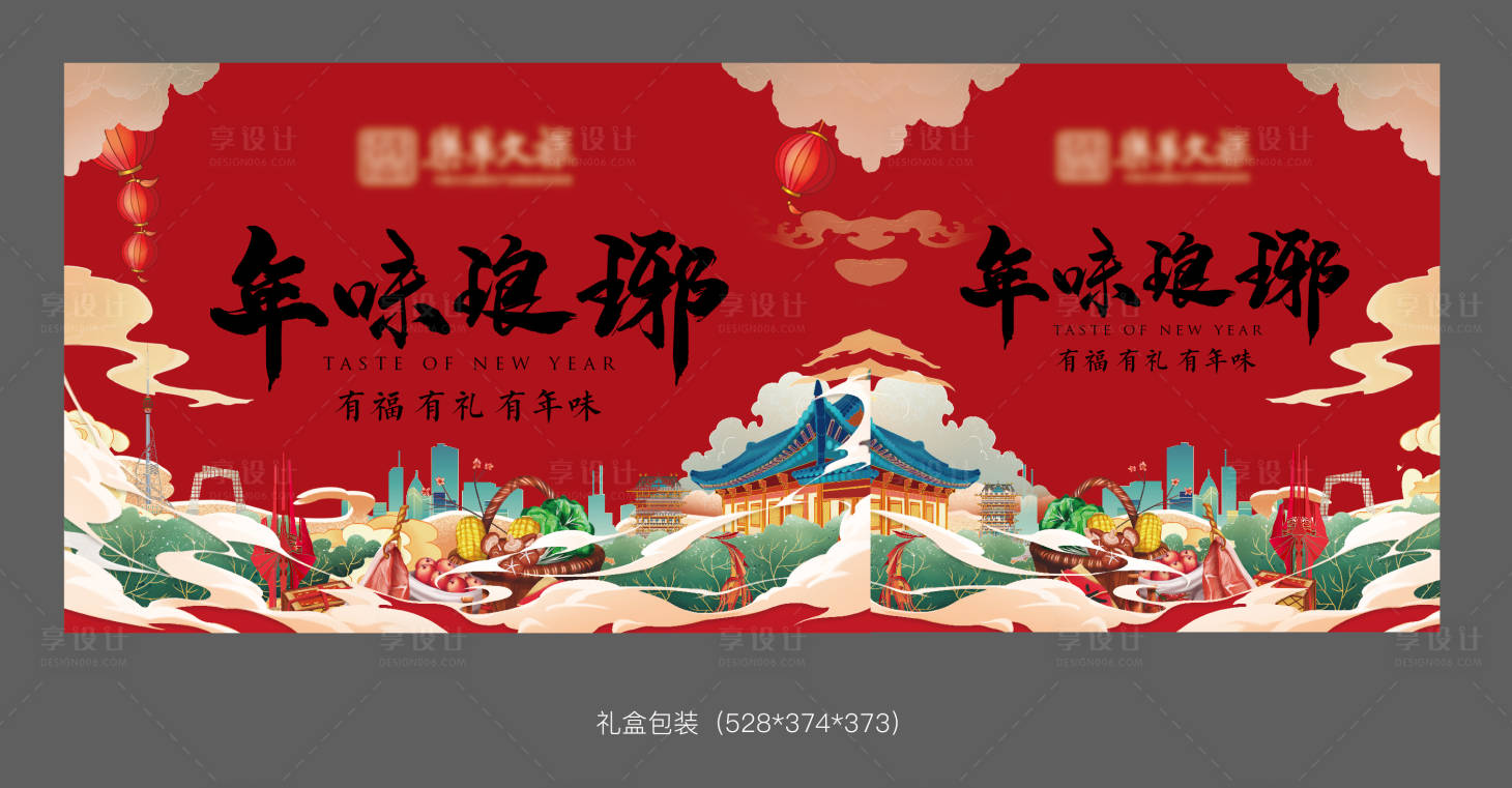 源文件下載【享設(shè)計(jì)】搜索編號(hào)：15930021962655066【禮盒包裝】