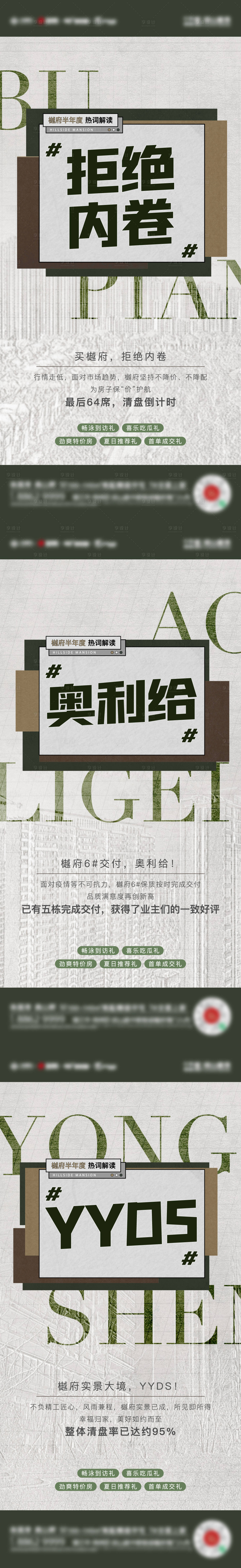 源文件下载【享设计】搜索编号：83250022051638423【地产海报 】