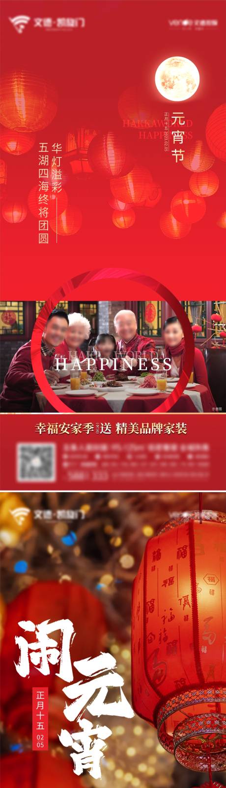 源文件下载【元宵节喜庆系列海报】编号：81860021887957752