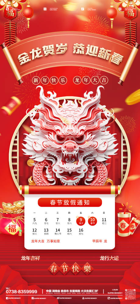 源文件下载【享设计】搜索编号：18820021912531676【新春除夕龙年放假海报】
