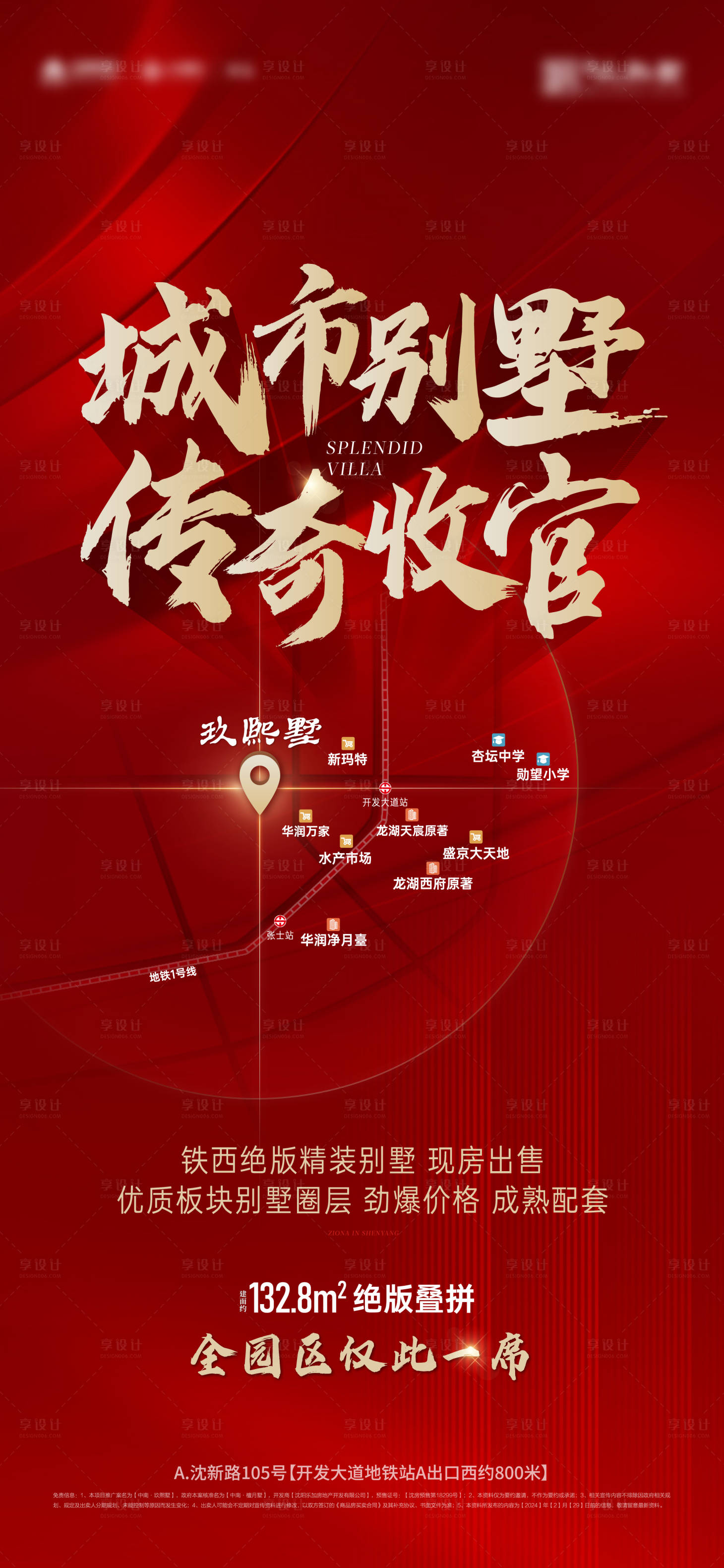 源文件下载【享设计】搜索编号：39850022153797483【别墅区位海报】