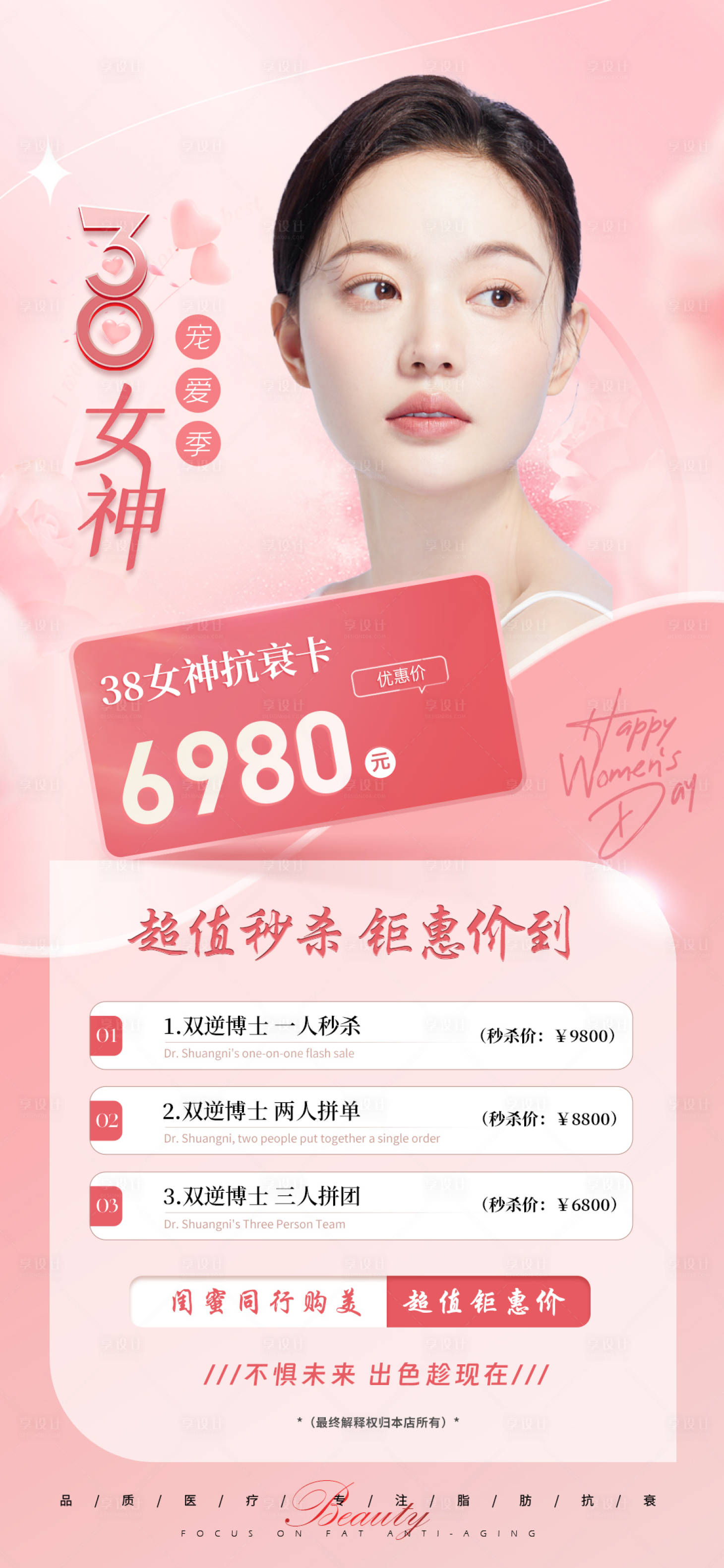 源文件下载【享设计】搜索编号：39050022178238085【女神卡】