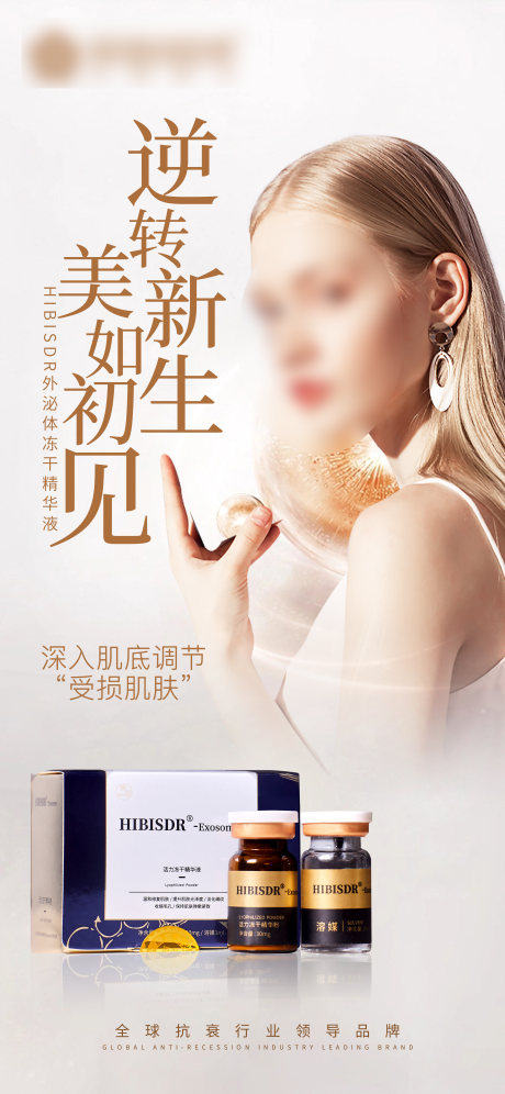 源文件下载【享设计】搜索编号：30530021828645586【医美产品宣传海报】