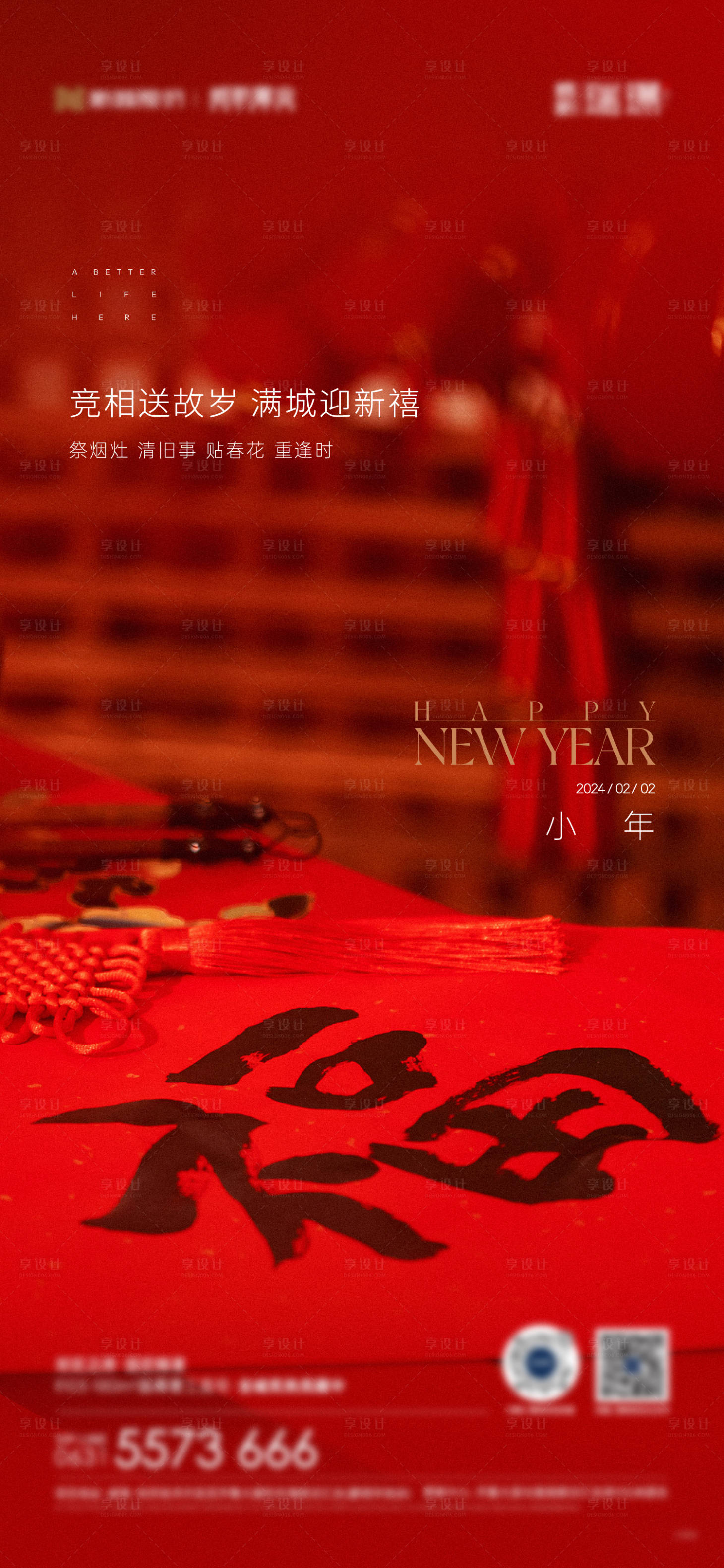 源文件下载【享设计】搜索编号：97160021865259726【小年海报】