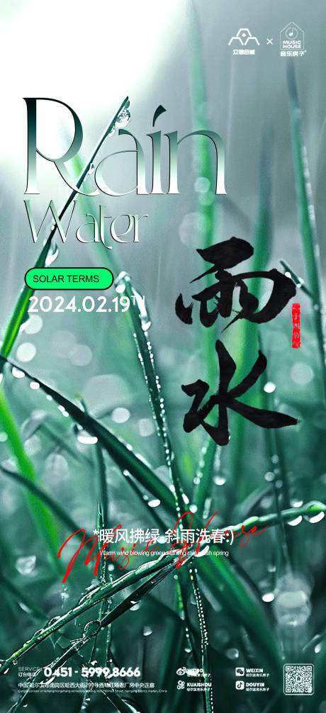 源文件下載【雨水節氣海報】編號：47490021949365715