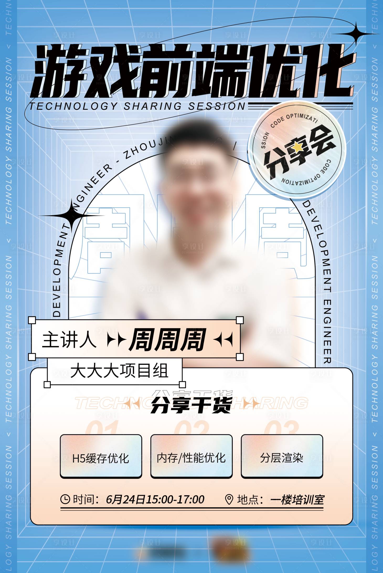 源文件下載【享設計】搜索編號：16800022182571171【潮酷酸性漸變現代人物介紹海報】