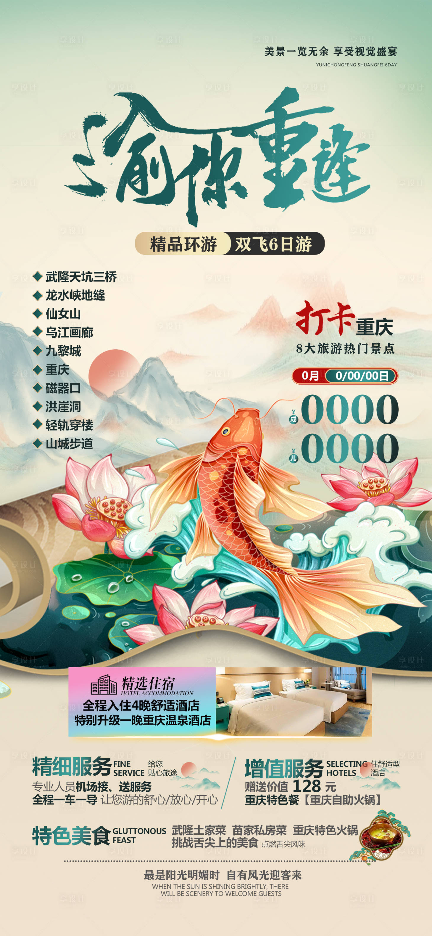 源文件下载【渝你重逢海报】编号：75090022088485840