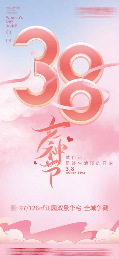38女神节温馨海报-源文件【享设计】