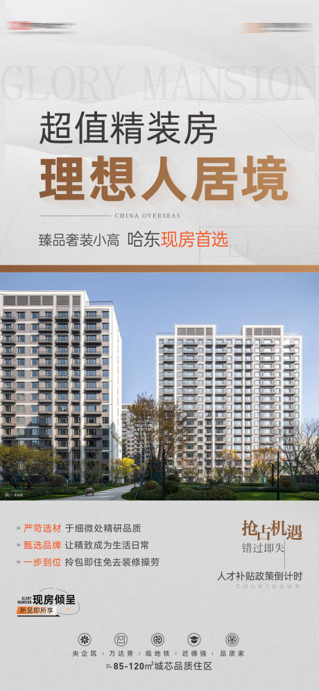 源文件下载【地产精装海报】编号：45310022126932680