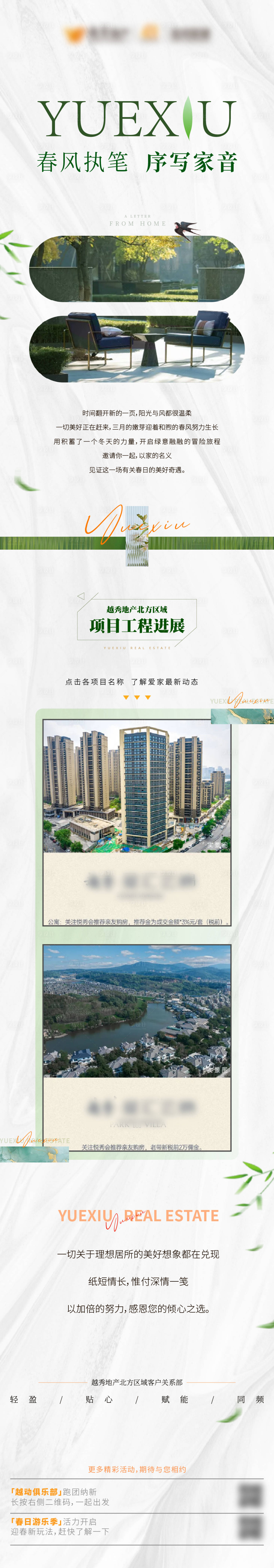 源文件下載【享設計】搜索編號：26280022146332143【地產施工家書品質長圖】