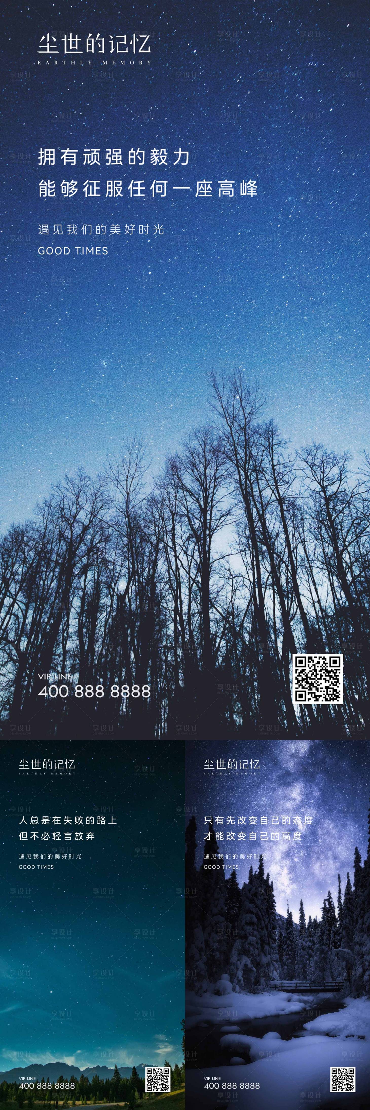 源文件下載【享設計】搜索編號：34080021877923951【勵志風景海報】