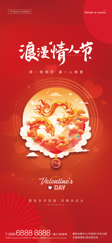 源文件下载【情人节海报】编号：14590021928829739
