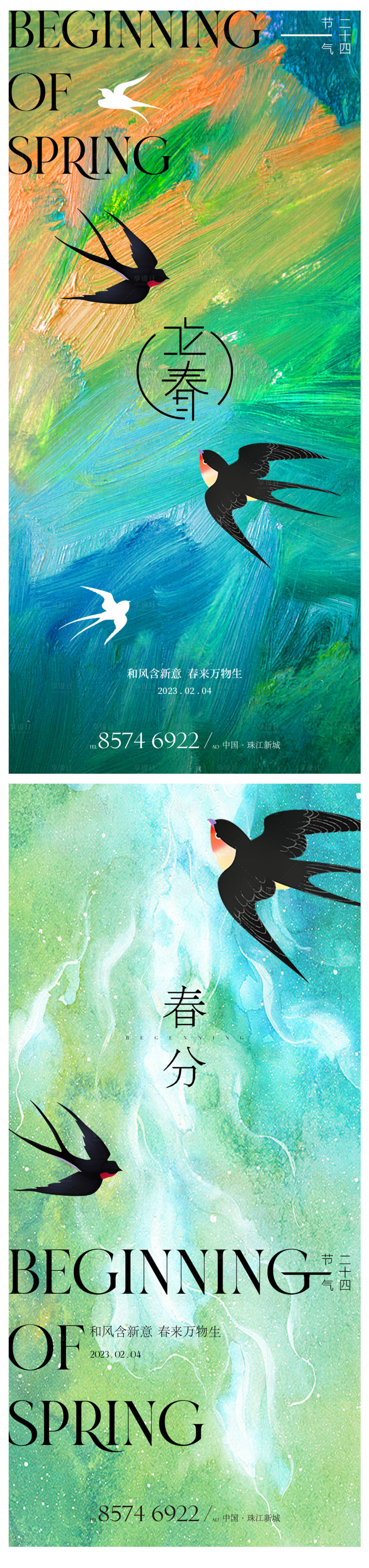源文件下載【享設(shè)計】搜索編號：17850021851003566【立春春分海報】