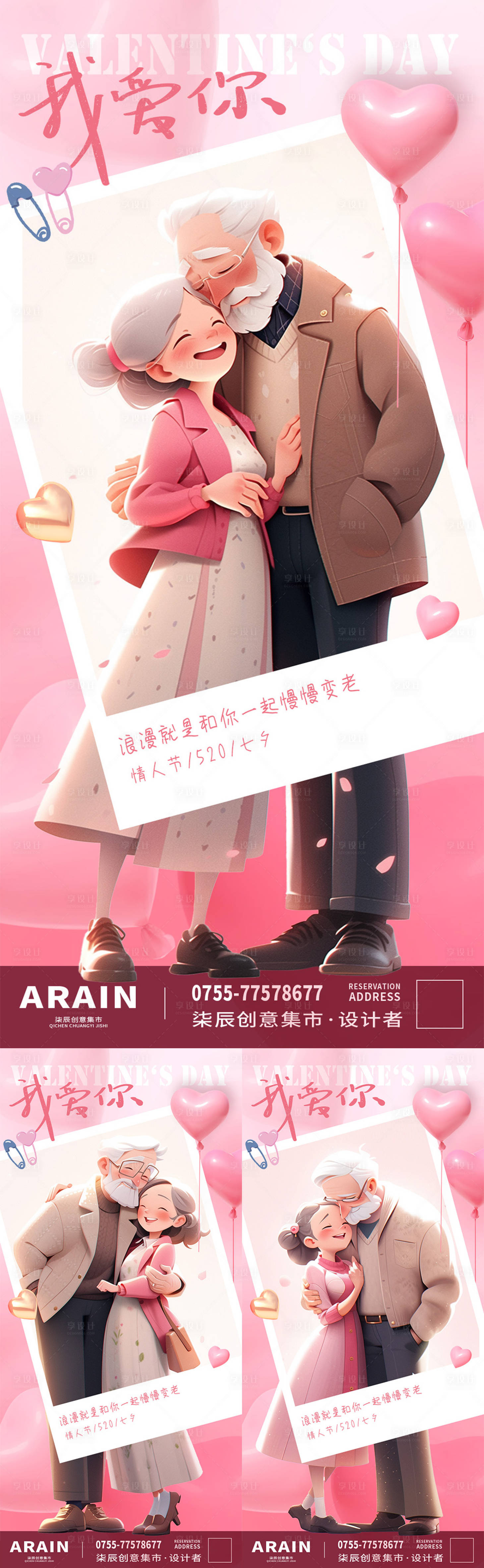 源文件下载【享设计】搜索编号：50420021904635606【情人节海报】