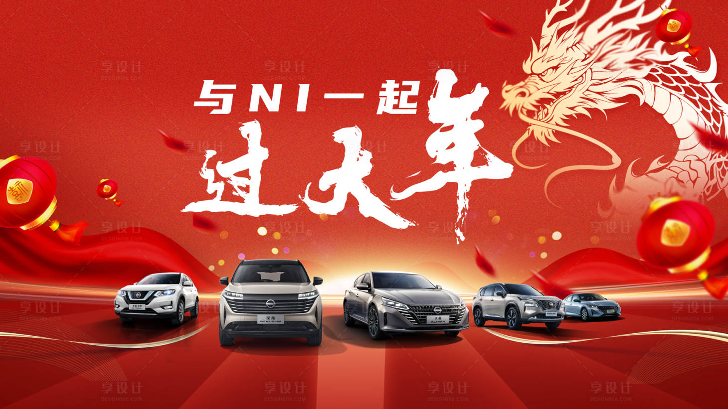 源文件下载【享设计】搜索编号：50490022042621959【过大年展板】