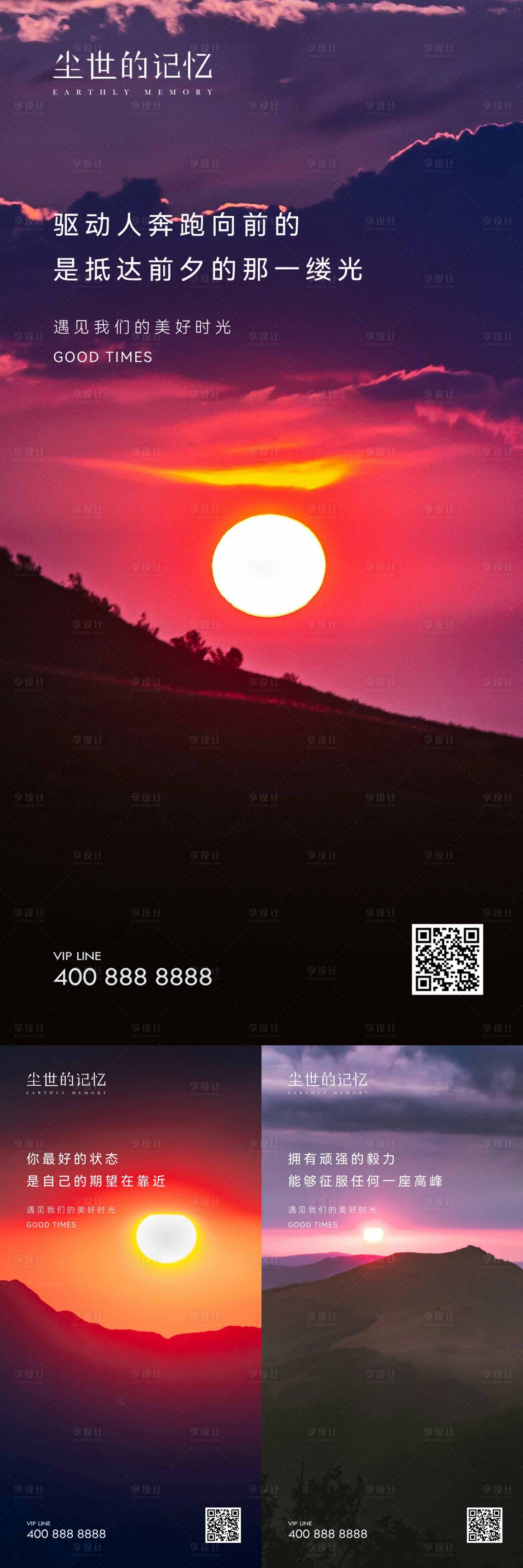 源文件下载【享设计】搜索编号：29470021954742376【励志风景海报】