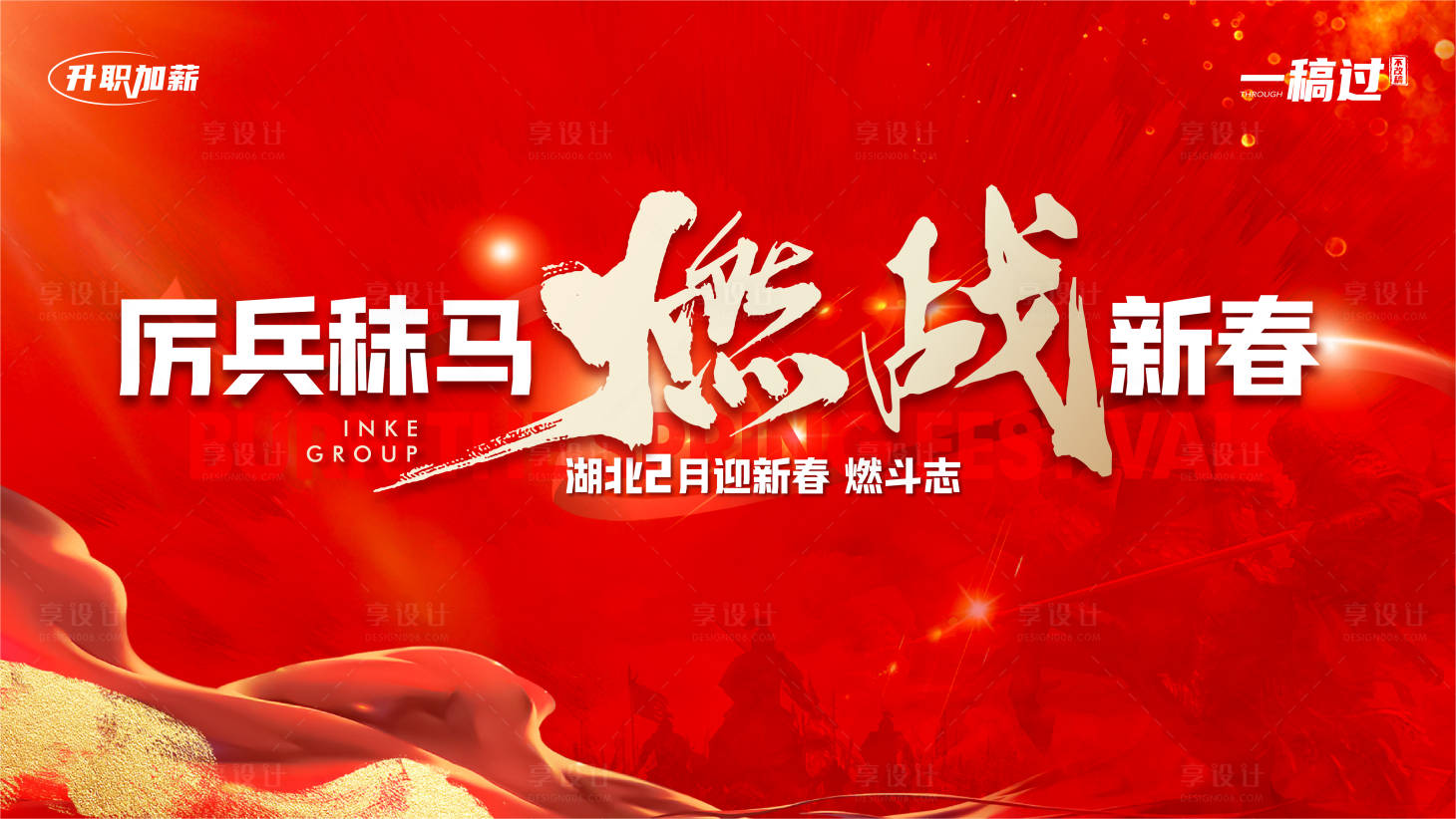 源文件下载【誓师大会展板】编号：84560022074871245