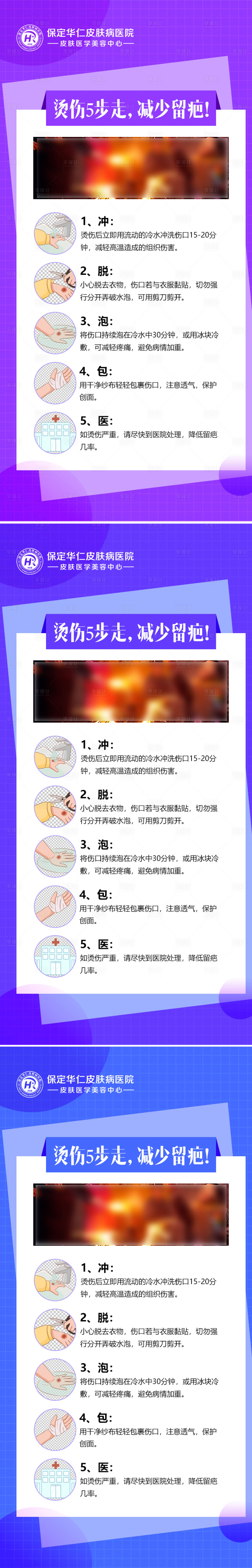 源文件下載【享設計】搜索編號：66590022107837738【醫療海報】