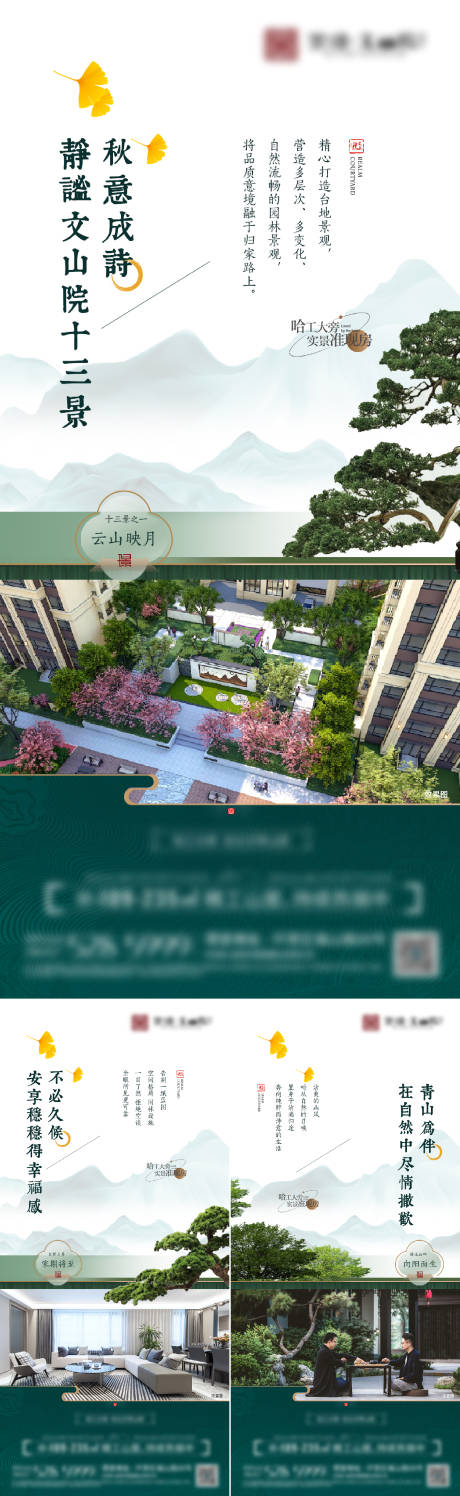 源文件下载【中式系列海报】编号：17250022086748734