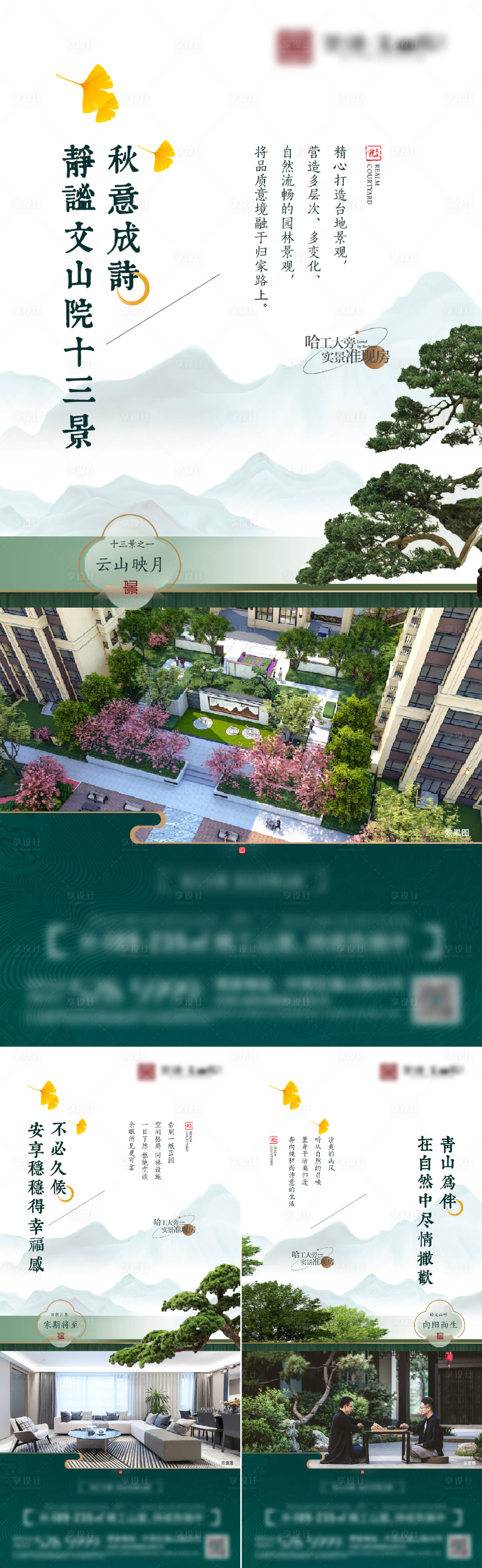 源文件下載【享設計】搜索編號：17250022086748734【中式系列海報】