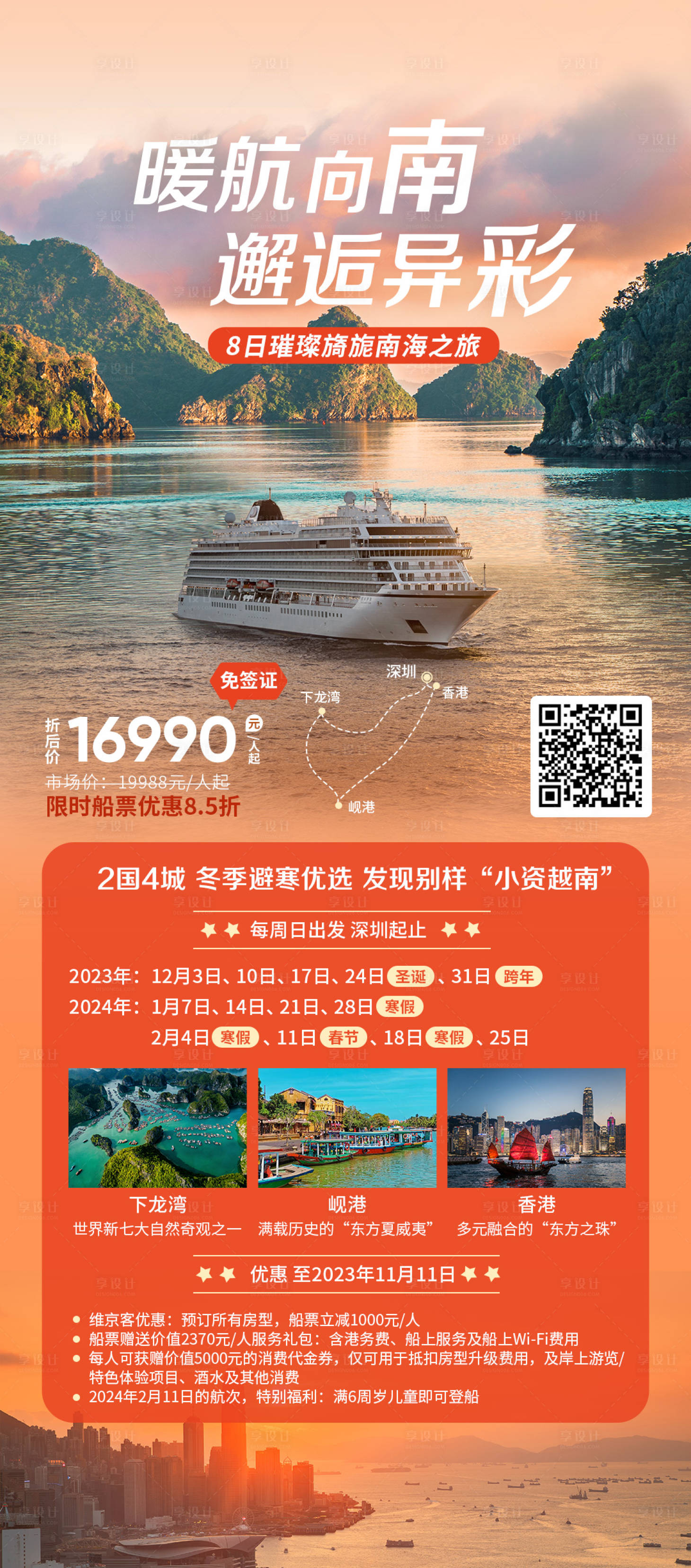 源文件下載【享設(shè)計(jì)】搜索編號(hào)：16600022115182121【暖航向南邂逅異彩】