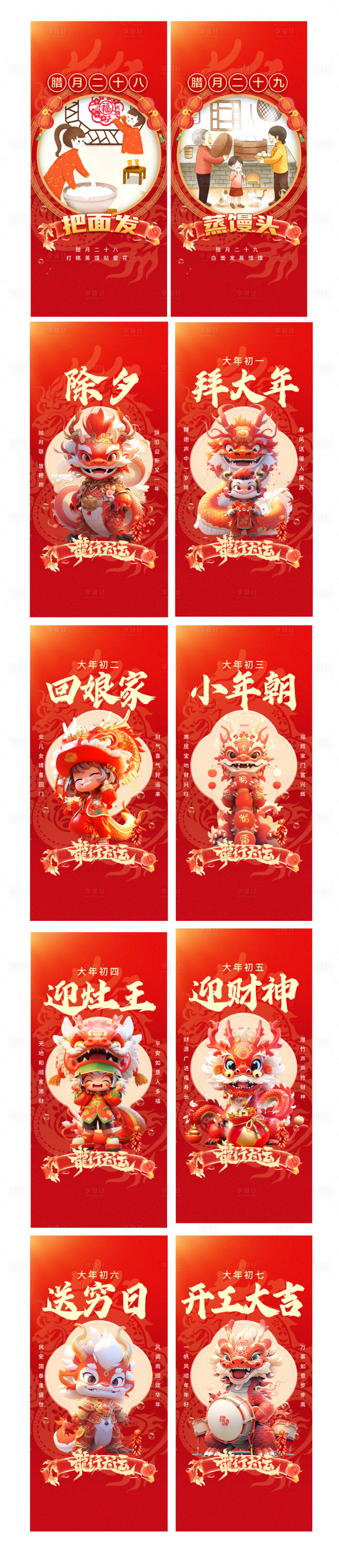 编号：47010021914447246【享设计】源文件下载-春节年俗海报